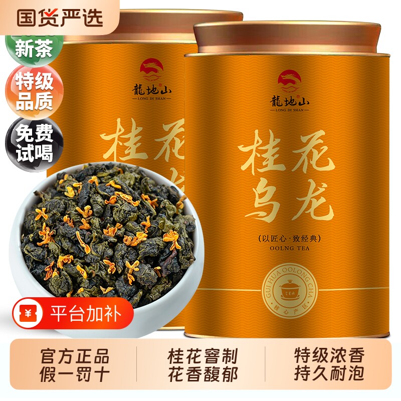 桂花乌龙茶桂花茶龙地山2026特级浓香型高山茶叶500g铁观音盒装