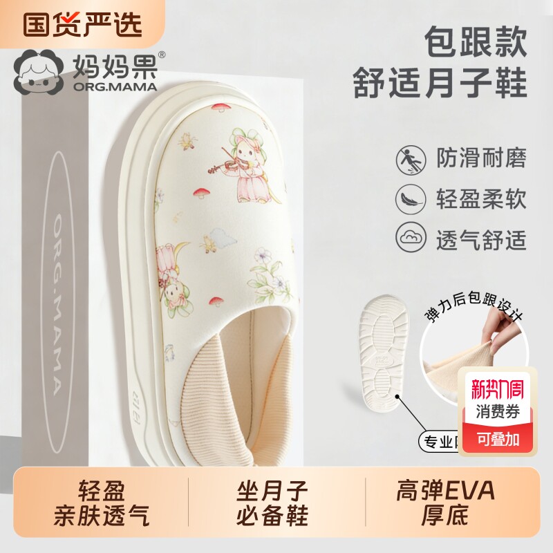 孕妇月子鞋包跟软底四季3月份4春夏季薄款产后厚底产妇春秋拖鞋女