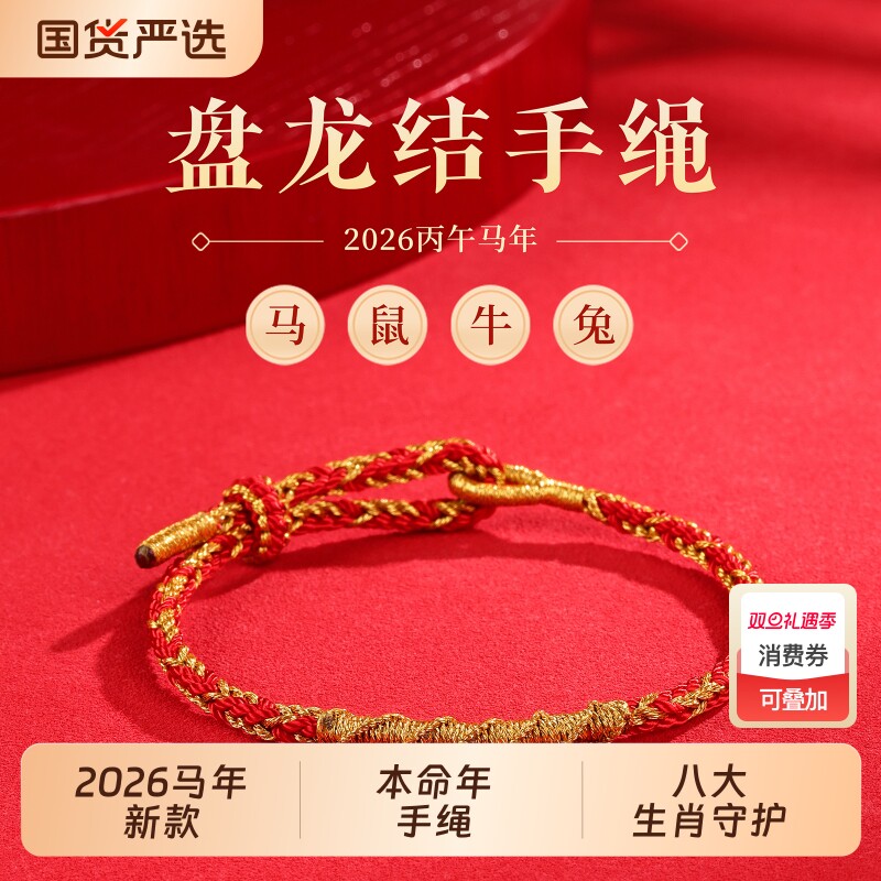2026马年生肖本命年红绳手链儿童红色编织绳属马男女手绳