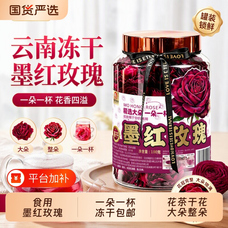 食用墨红玫瑰花茶干花大朵整朵花冠泡茶水喝一朵一杯冻干包邮国货