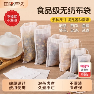 过滤袋茶包袋一次性食品级100个无纺布煲汤袋卤料包煎中药纱布袋