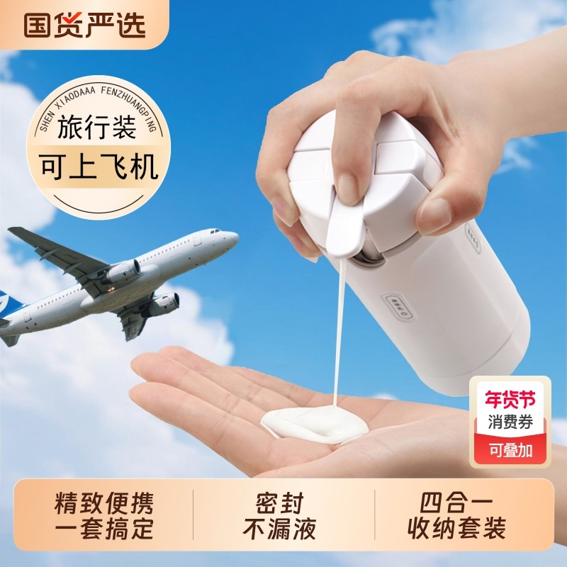 旅行分装瓶四合一洗护瓶便携化妆品洗发水收纳瓶放洗漱包乳液瓶