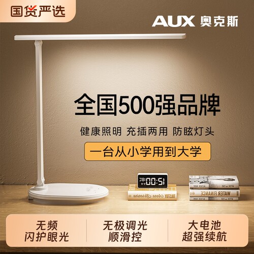 奥克斯台灯护眼学习专用防近视学生书桌充电宿舍床头灯桌面插电