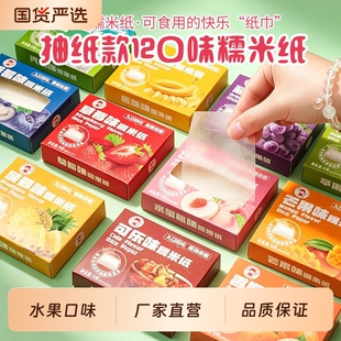 校园多口味抽盒纸巾糯米纸水果口味可食用糯米纸diy儿童糖果批发
