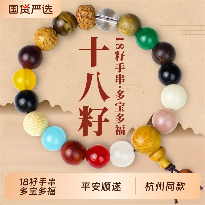 杭州十八籽手串菩提手链十八星月菩提多宝18籽佛珠念珠文玩爆款