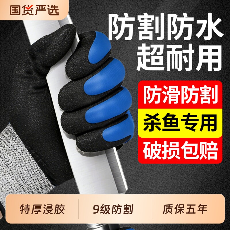 防割防刺手套防水劳保9级特厚耐磨透气浸胶工业级户外工作防切割