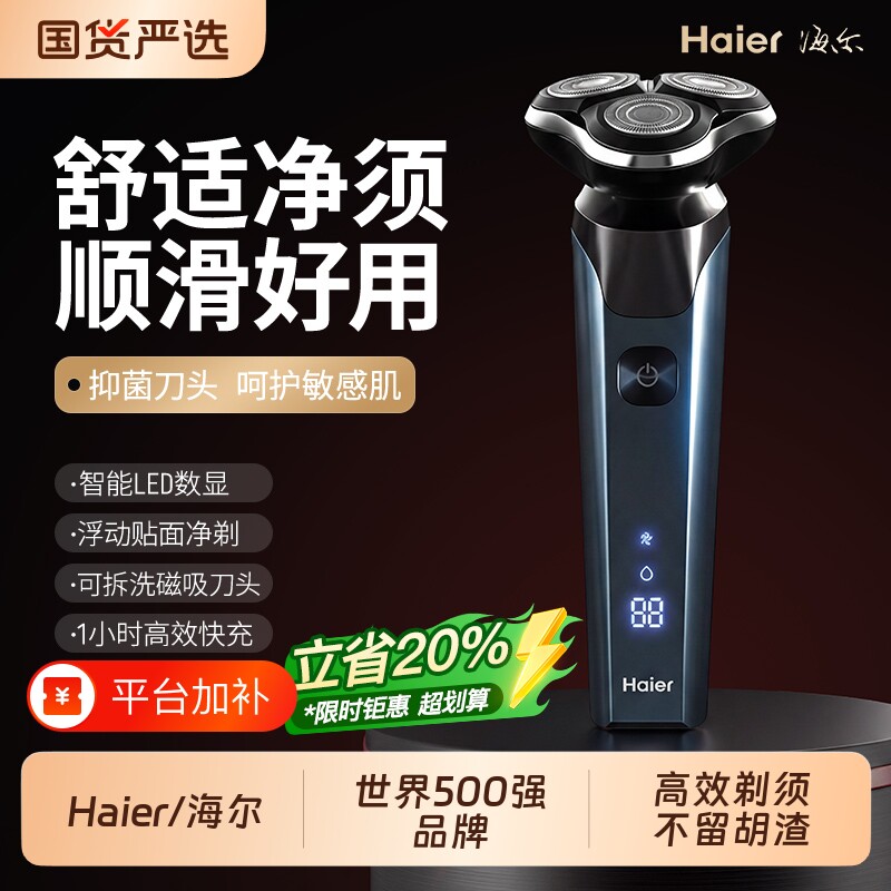 海尔电动剃须刀刮胡刀男士2026新款十大名牌便携男式胡须刀刮胡子