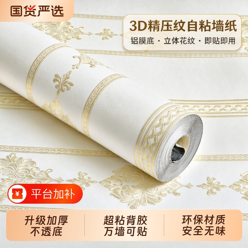 自粘墙纸无纺布加厚墙贴3D浮雕壁纸温馨卧室客厅电视背景墙贴纸