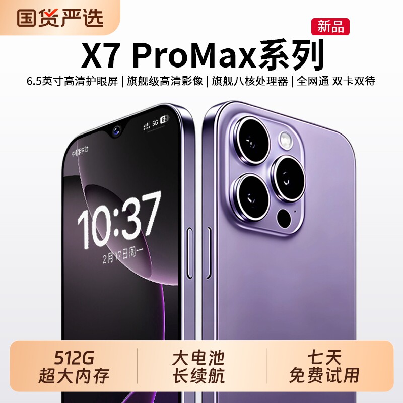 26新款旗舰学生价游戏智能手机全网通双卡双待512G大内存长续航大屏安卓备用机工作老人使用