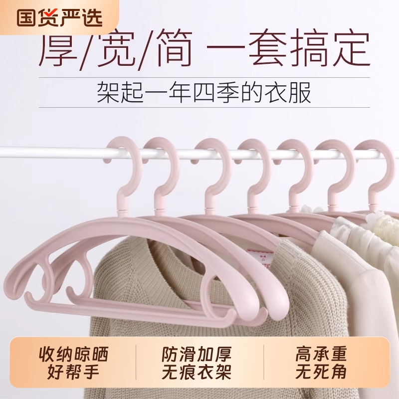 加厚宽肩防滑衣架套装塑料材质
