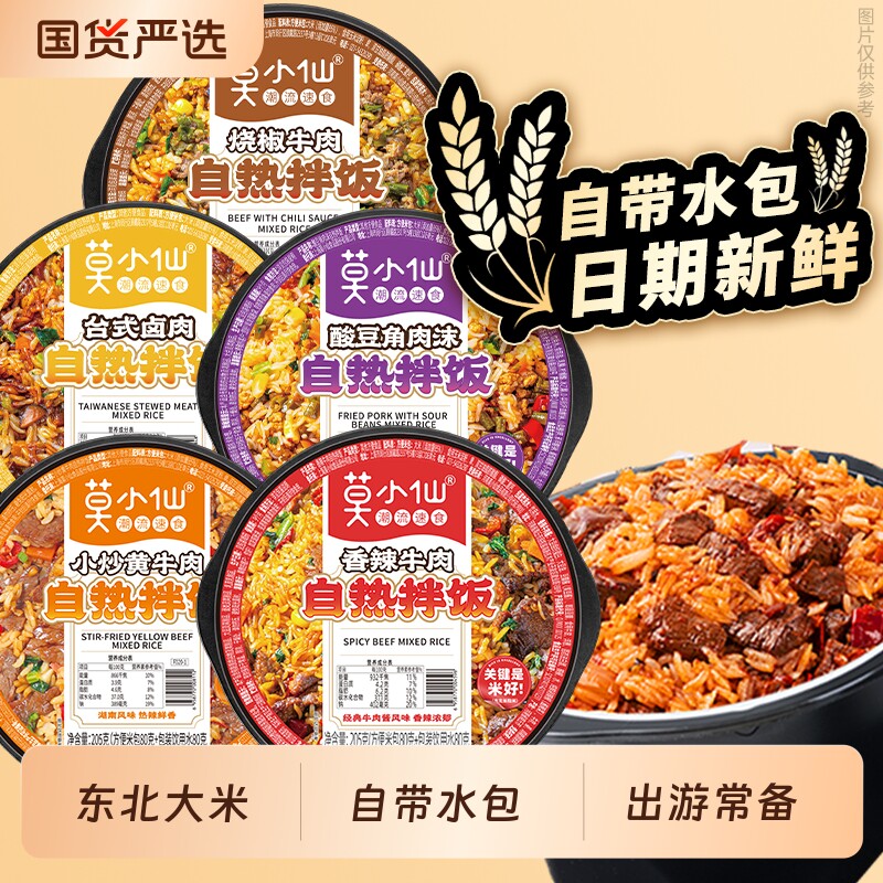 莫小仙自热米饭拌饭方便速食自热饭懒人免煮夜宵便携速食食品整箱 莫小仙酸实拍商品图
