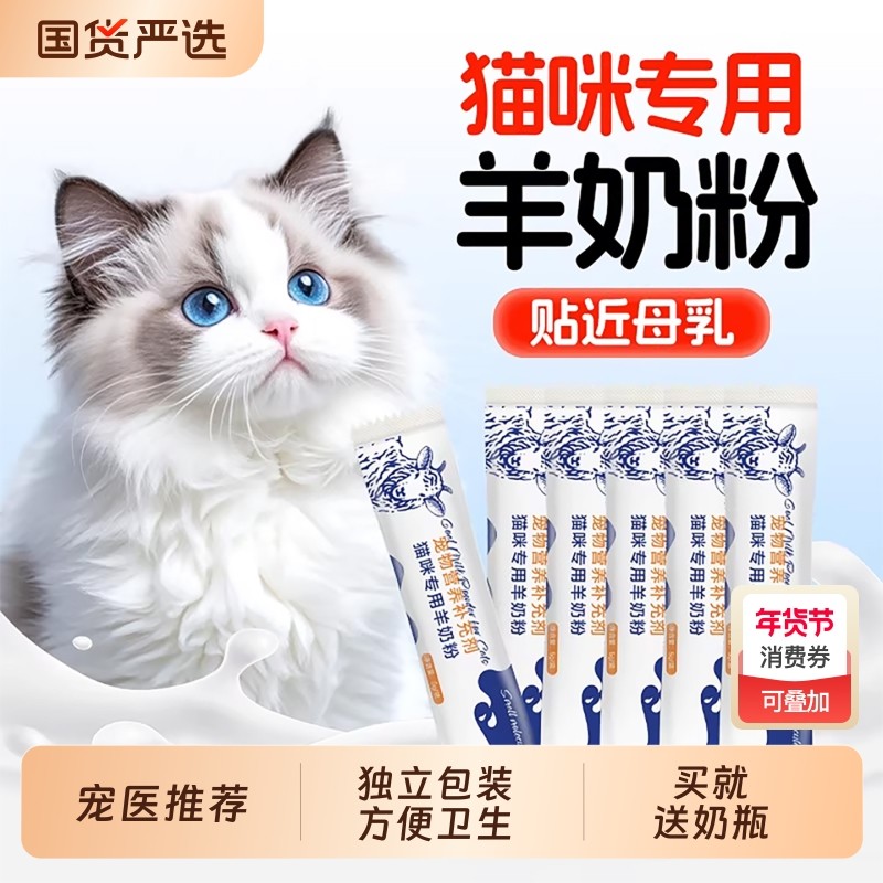 羊奶粉猫咪专用幼猫奶粉成猫宠物幼崽小奶猫营养0乳糖羊奶1到3月,宠物/宠物食品及用品,猫奶粉,淘宝优惠券,粉丝福利购,淘宝优惠卷