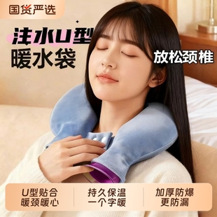 2025新款 注水热水袋U型颈椎热敷肩颈头部加厚防爆挂脖灌水暖水袋