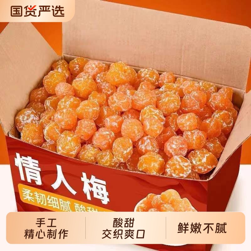 情人梅500g相思梅子话梅玫瑰梅果脯蜜饯酸甜梅子办公室怀旧小零食