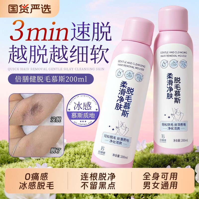 脱毛膏脱毛慕斯腋下脱毛不留黑点男女士学生去私处毛根全身可用