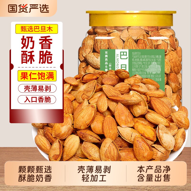 带壳巴旦木干果纸皮手剥扁桃杏仁500g罐装巴坦木散装称斤坚果年货