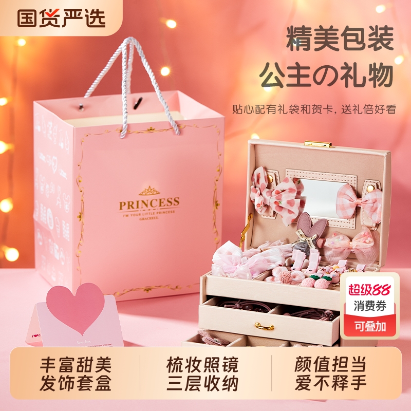 六一儿童节发饰礼盒女孩生日礼物公主首饰女童玩具6岁小10女生8子