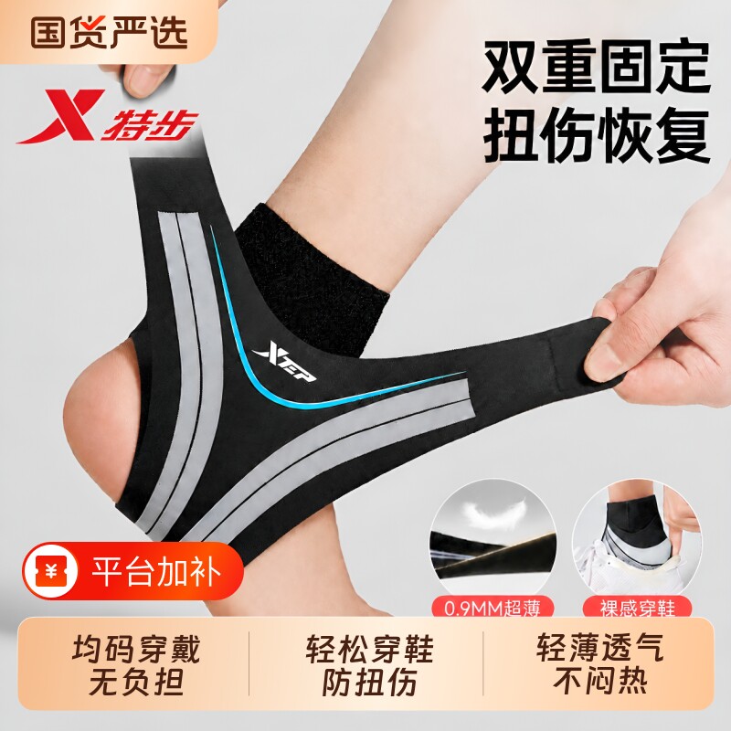 特步护踝扭伤脚踝护具关节固定保护套专业运动篮球绑带脚腕崴脚