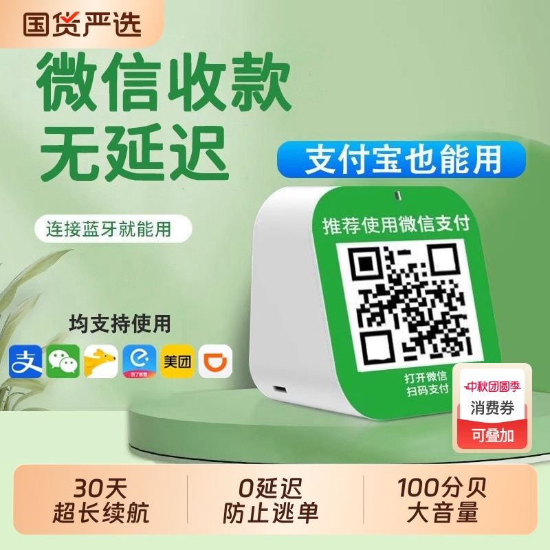 超大音量！收款音响收款码不错报