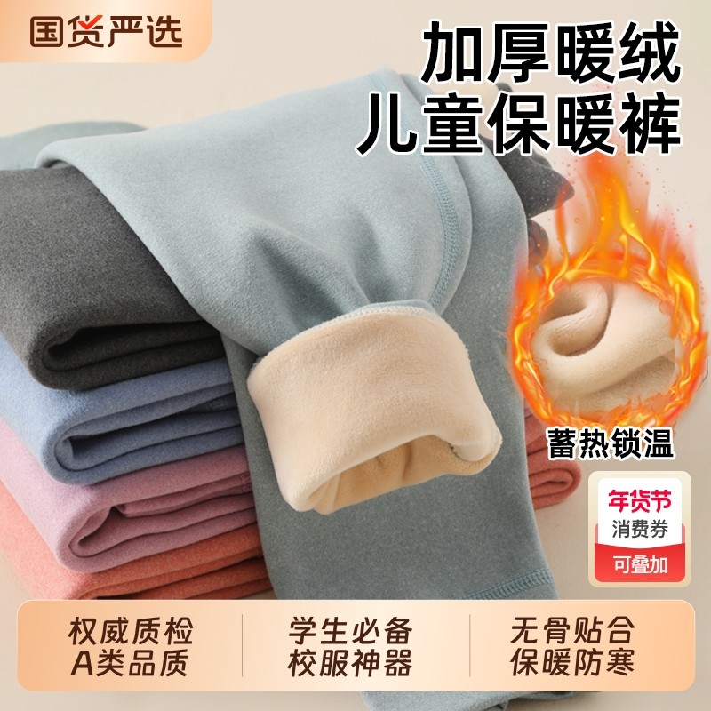 儿童保暖裤男女童冬季加绒保暖秋裤内穿校服神器棉裤宝宝打底裤子,童装/婴儿装/亲子装,保暖裤,淘宝优惠券,粉丝福利购,淘宝优惠卷