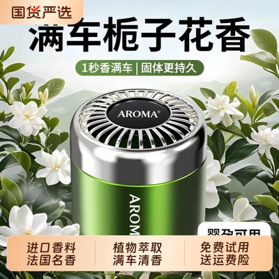 栀子花车载香薰男女士用固体香膏