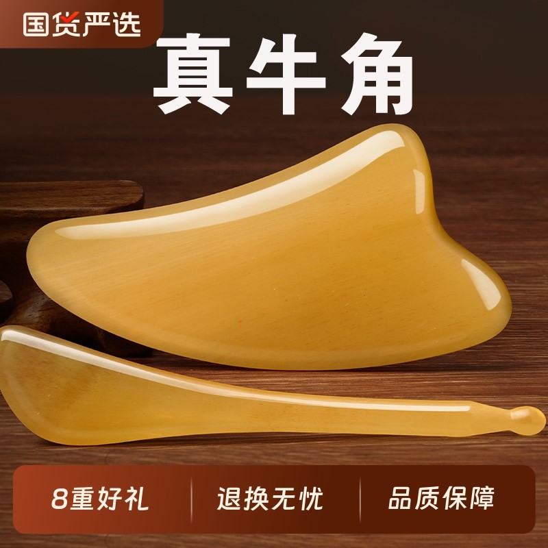 天然牛角刮痧板面部美容拨筋棒按摩全身通用肩颈神器刮脸套装羊