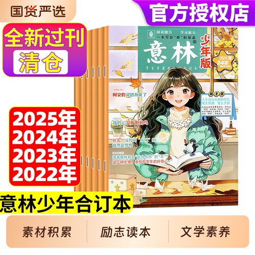 意林少年版全新过刊特价清仓