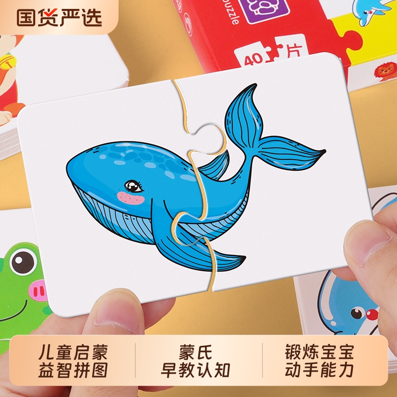 幼儿益智配对拼图宝宝益智早教卡