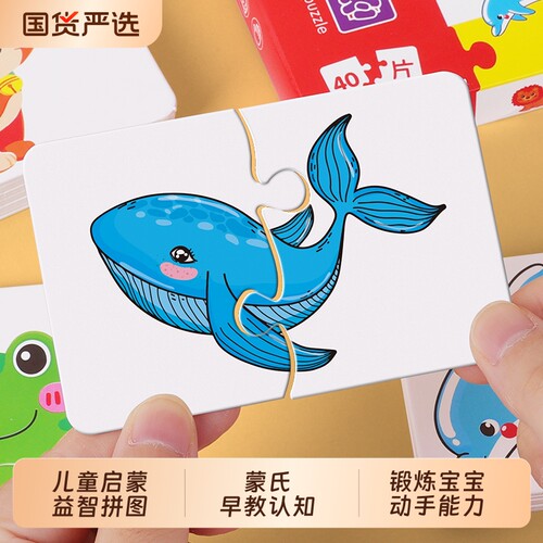 幼儿益智配对拼图宝宝益智早教卡