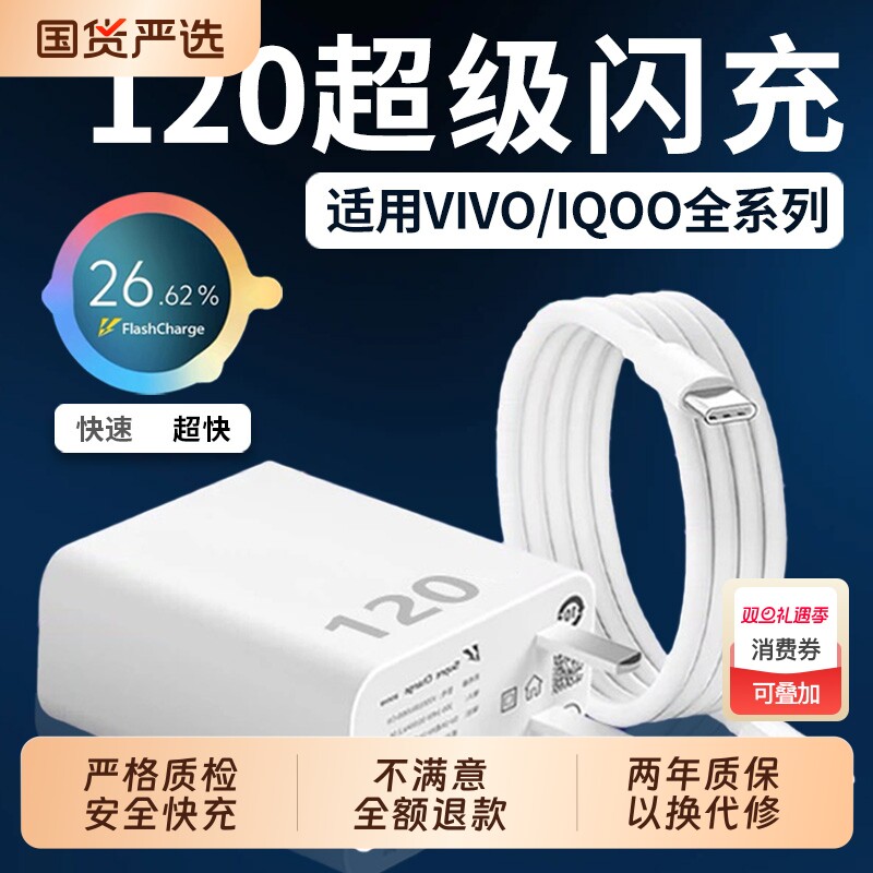 120充电器超级闪充适用VIVOX90pro x100 x100spro手机充电头快充iqoo9 10 11 12pro/neo7 8 9充电器加长套装