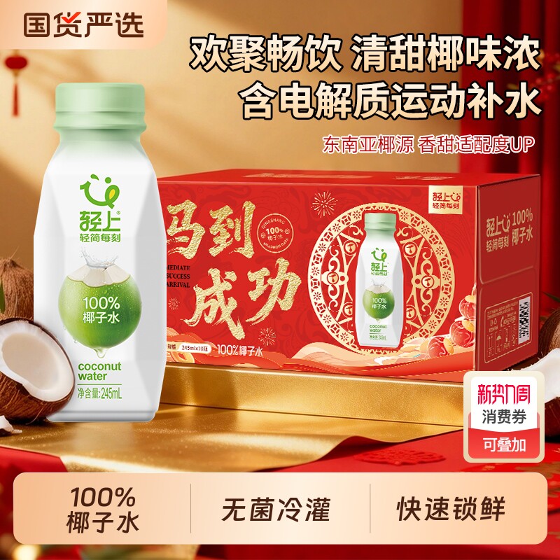 轻上100%纯椰子水饮料孕妇可喝椰子汁椰汁水电解质饮品整箱装
