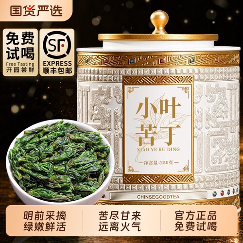 正宗小叶苦丁2026新茶 明前头采嫩芽青山绿水茶 御兴茶叶送礼250g