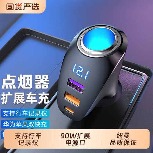 纽曼车载充电器超级快充点烟器充电器一拖二扩展车充汽车快充KC10