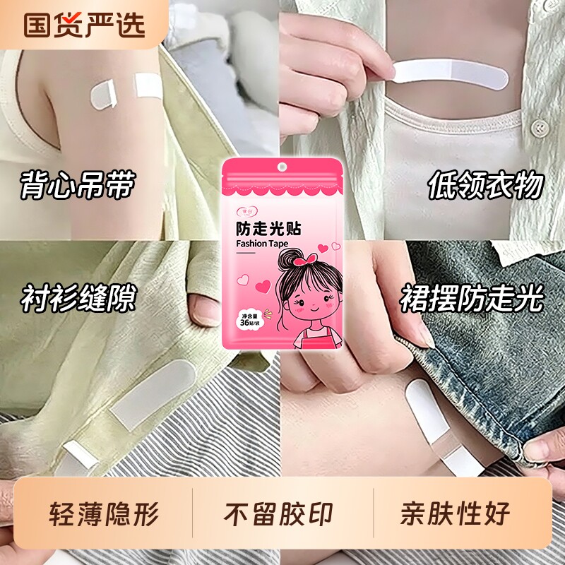防走光贴超粘不留胶隐形防水防汗防漏领口神器衣服胸前裙子防滑夏