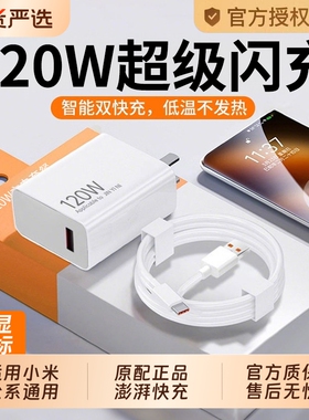 官方正品小米充电器120w快充适用14Pro13/12红米K70至尊版K50手机K60超级闪充Note13Pro6a套装充电线原A老式