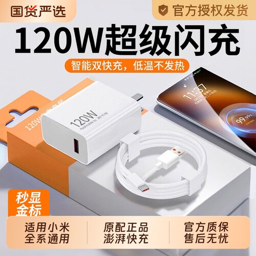 官方正品120w快充小米充电器适用14Pro13/12红米K70至尊版K50手机K60超级闪充Note13Pro6a套装充电线原A老式
