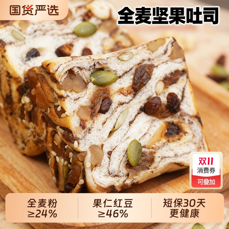 全麦坚果厚切小吐司面包营养代餐零食宿舍囤货早餐12包整箱健康