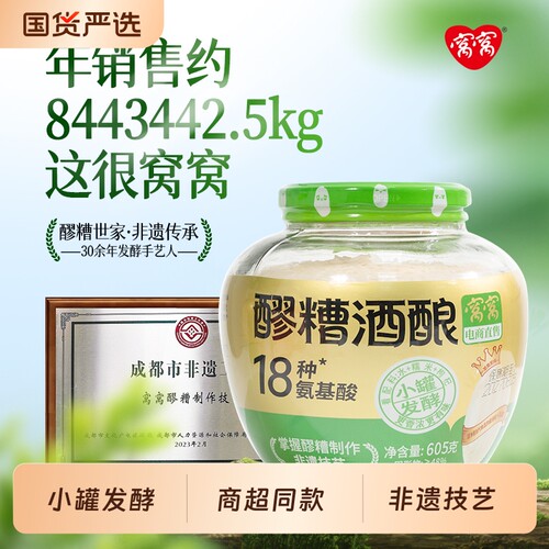 窝窝甜香糯米酒酿醪糟米酒锁鲜装原味米酿605g小罐发酵醪糟酒酿