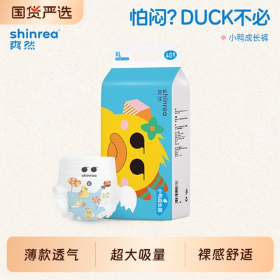 爽然小鸭纸尿裤超薄透气尿片新生婴儿超柔尿不湿宝宝薄款拉拉裤