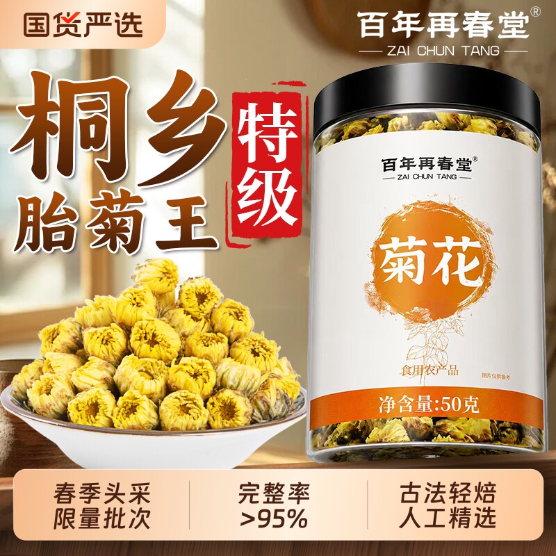胎菊特级正品菊花茶官方旗舰店菊花中药材杭白菊金银花去火陈皮