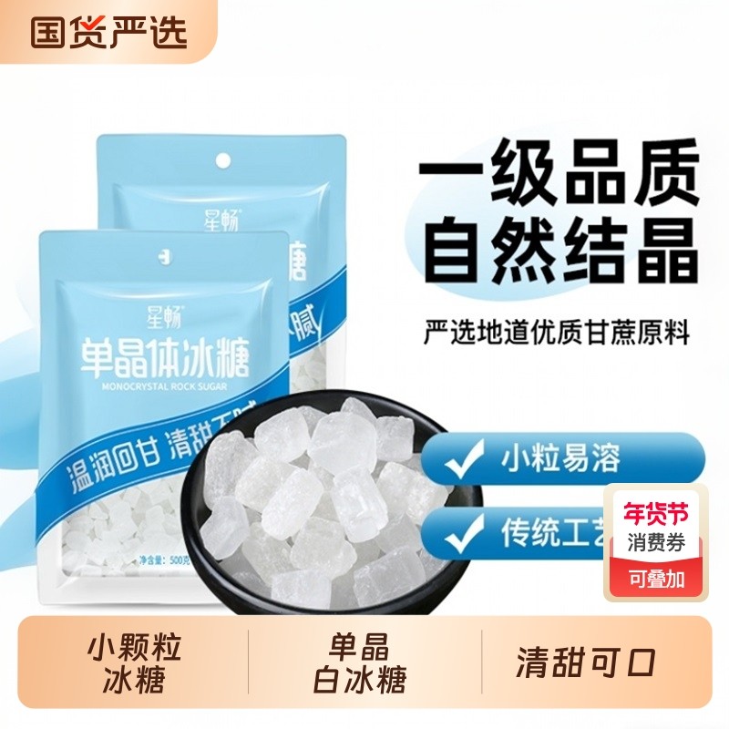 白冰糖小粒单晶纯甘蔗食糖泡茶银耳雪梨黄冰糖老冰糖自制饮品商用,粮油调味/速食/干货/烘焙,白糖/食糖,淘宝优惠券,粉丝福利购,淘宝优惠卷