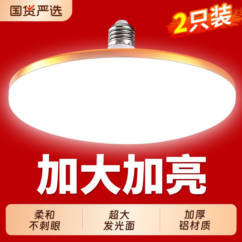灯泡飞碟灯家用卧室客厅e27螺口led超亮节能灯车间防水大功率照
