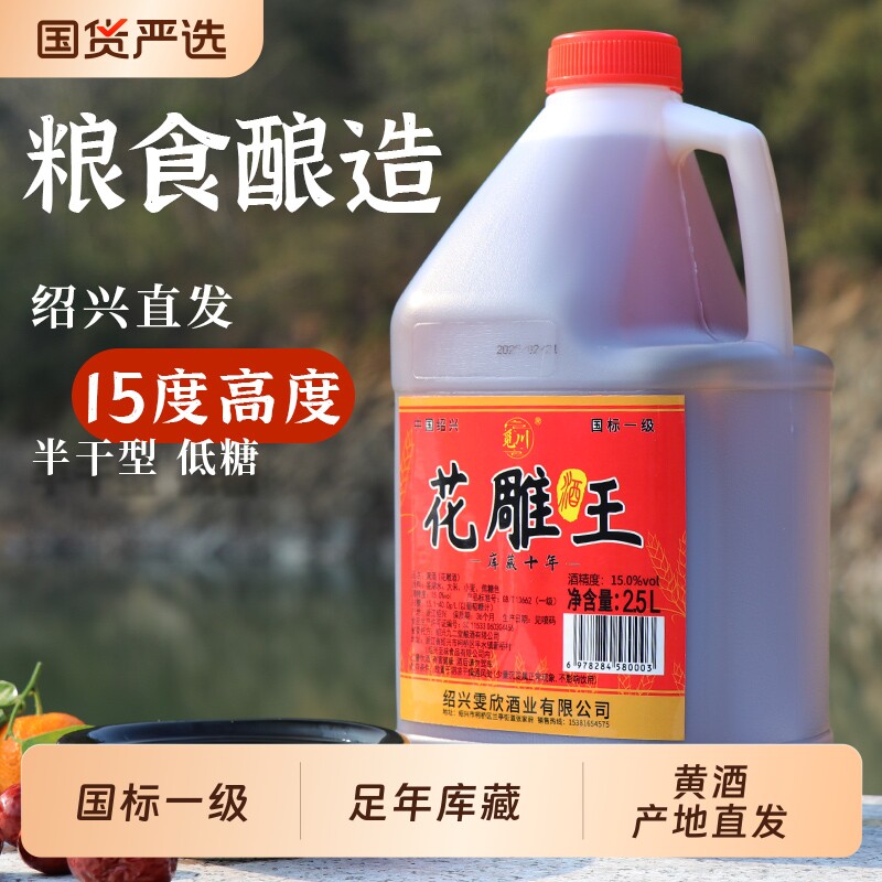 绍兴产黄酒15度一级黄酒半干加饭酒粮食酿桶装自饮烧菜去腥厨用