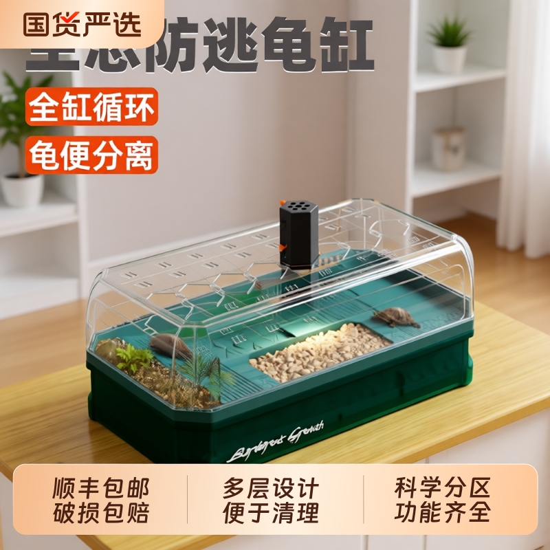 乌龟专用豪华饲养缸|159人收藏
