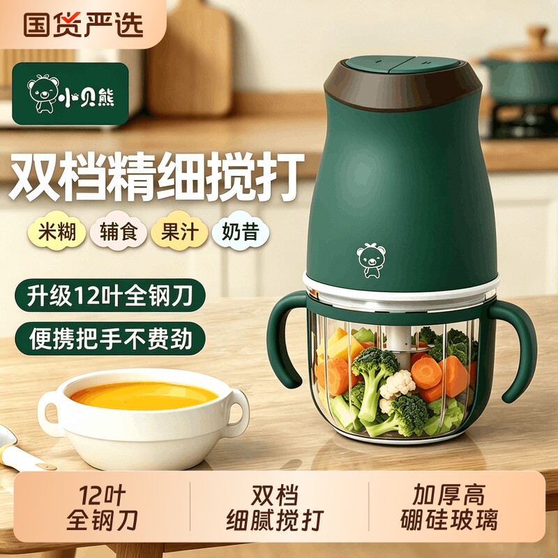 小贝熊婴儿辅食机宝宝辅食工具套装料理机研磨打泥神器多功能