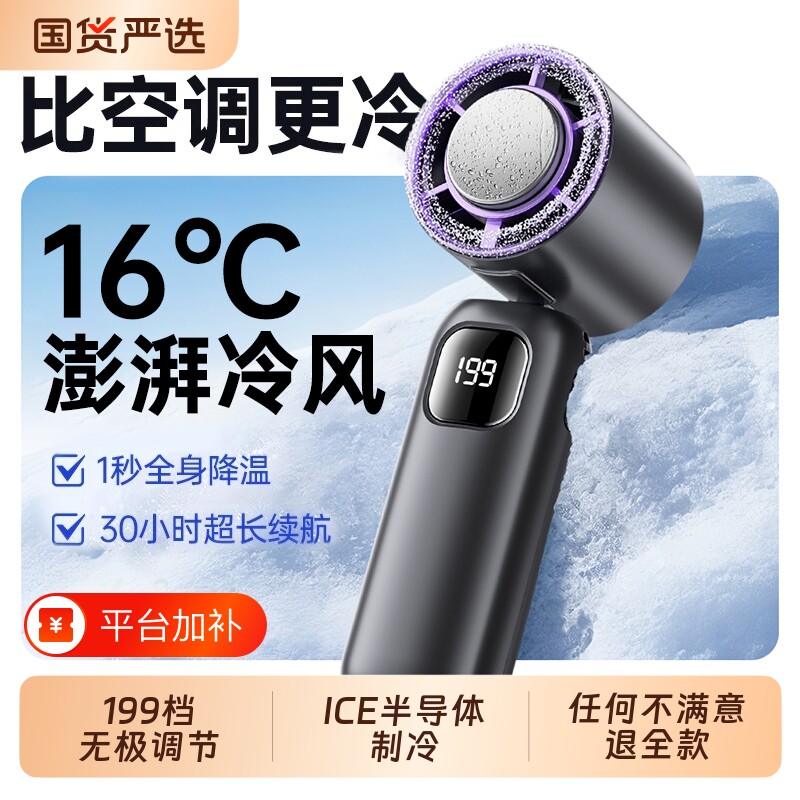 手持小风扇2025新款半导体制冷usb充电便携电扇轻音桌面随身超长续航迷你小型户外超降温神器冷风扇冰敷涡轮