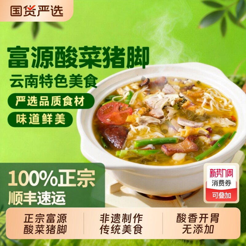 山妹食坊云南特色美食正宗富源酸菜猪脚火锅非遗冷冻速冻油炸美味