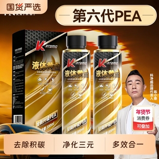 科净威汽车燃油宝三元催化二合一添加剂PEA原液发动机积碳清洗剂