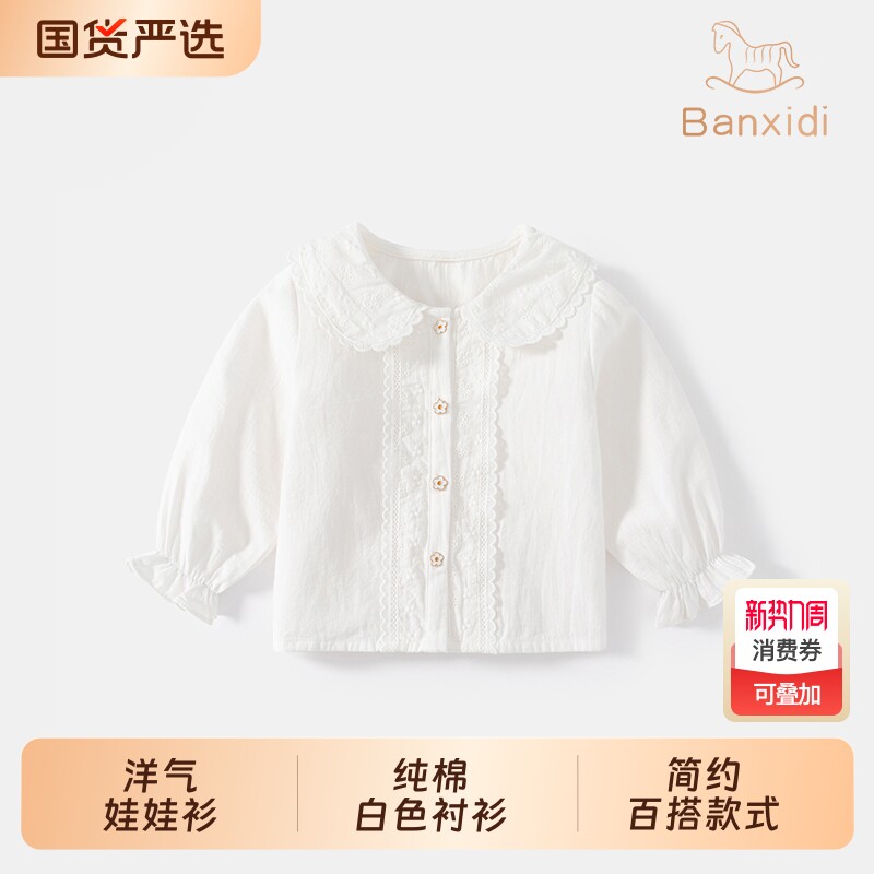 班喜迪女童衬衫春装2026新款宝宝白色纯棉上衣春秋儿童衬衣娃娃衫