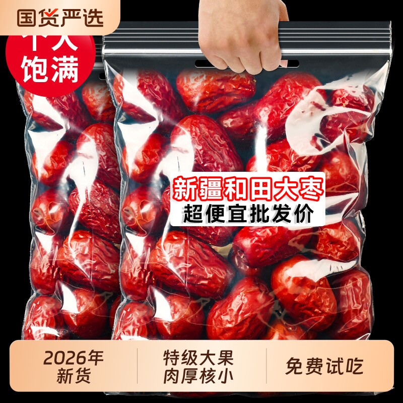 新疆和田大枣26年新货特级红枣干货零食特产新枣免洗煲汤即食